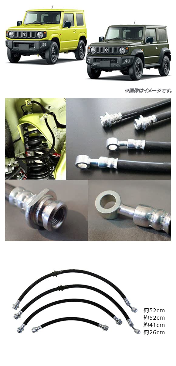 APIO 7440Ti ジムニーシエラ JB74W ロングブレーキホース 4本 APIO 7440Ti ジムニーシエラ JB74W ロングブレーキホース 4本